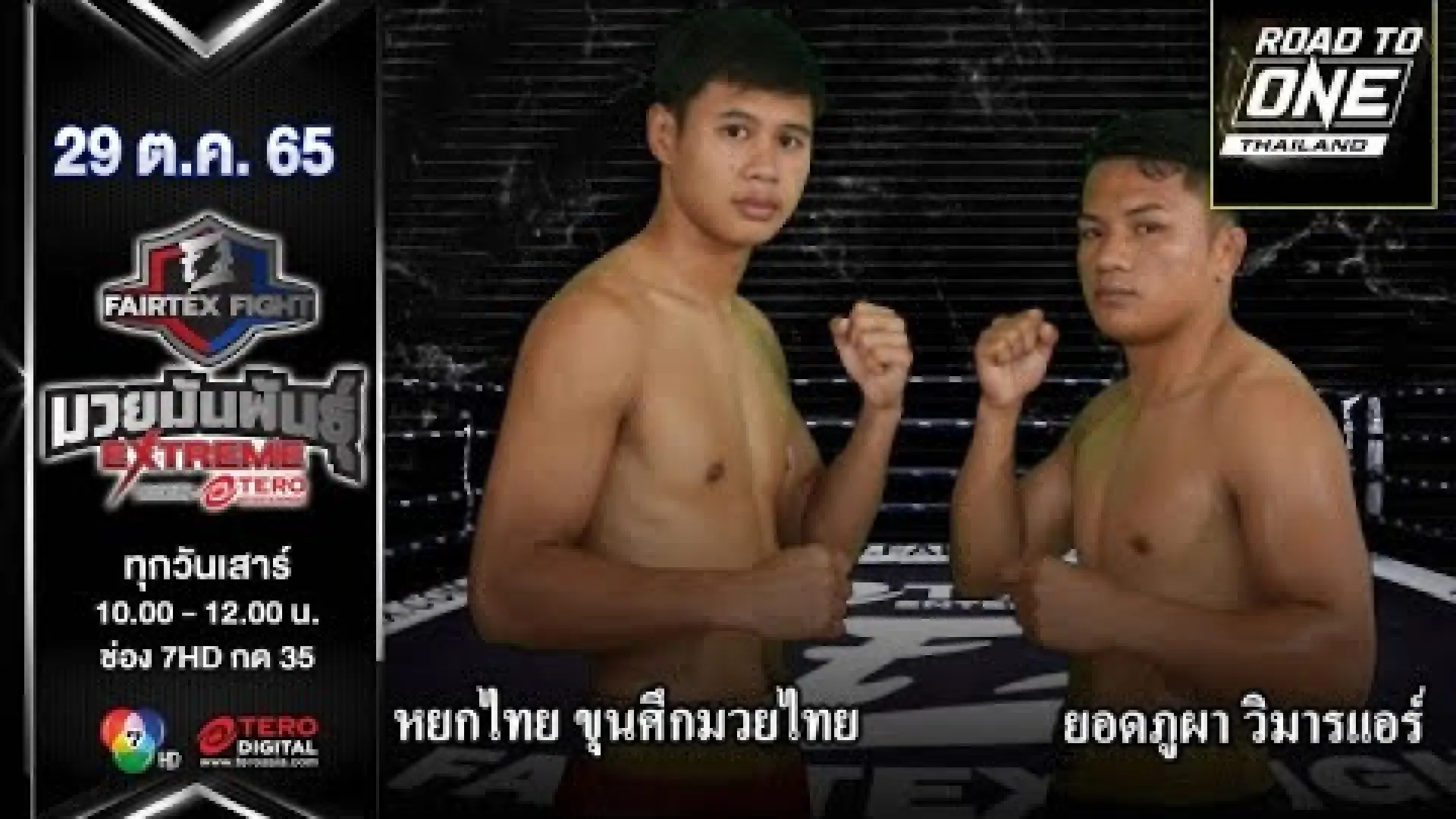YokThai KhunsuekMuayThai vs Yodphupa Wimanair (Fight Video)