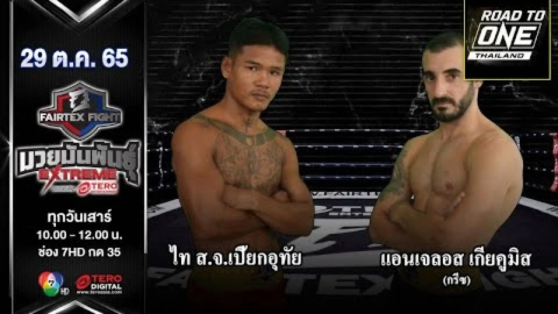 Thai SorJor.PiekUthai vs Angelos Giakoumis (Fight Video)