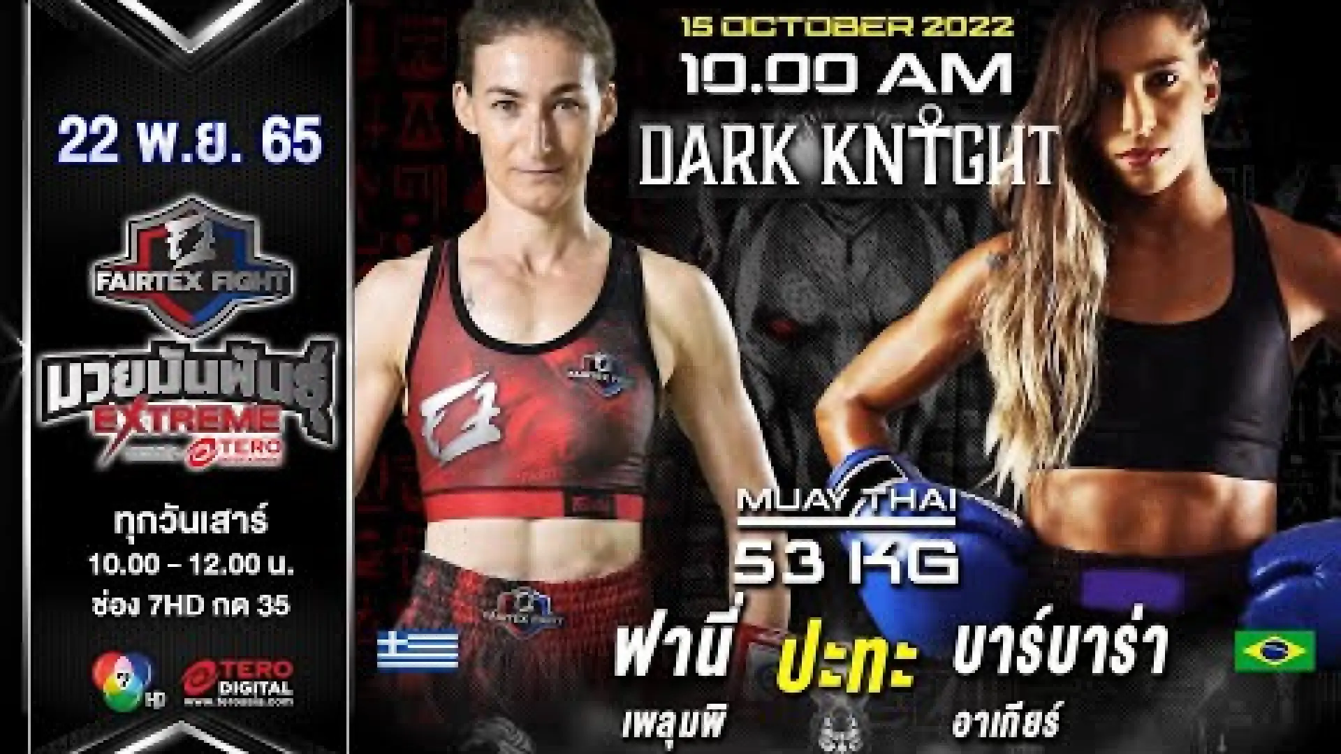 Fani Peloumpi vs Barbara Aguiar (Fight Video)