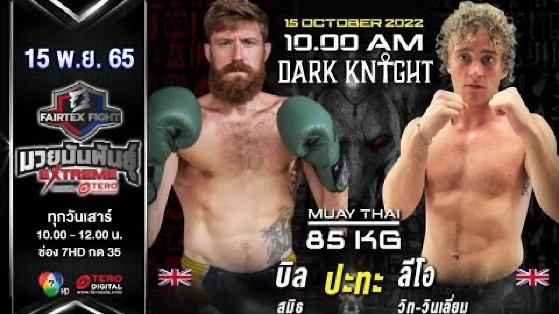 Bill Smyth vs Leo Witt-Williams