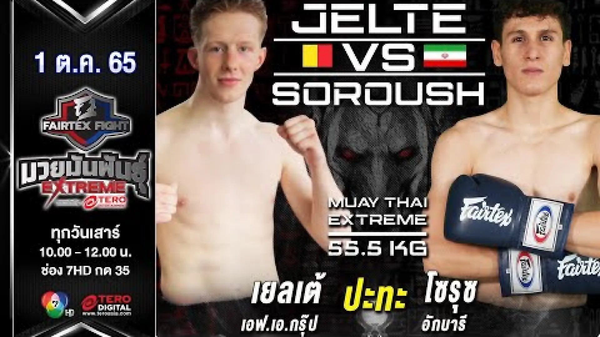 Jelte Blommaert vs Soroush Akbari (Fight Video)