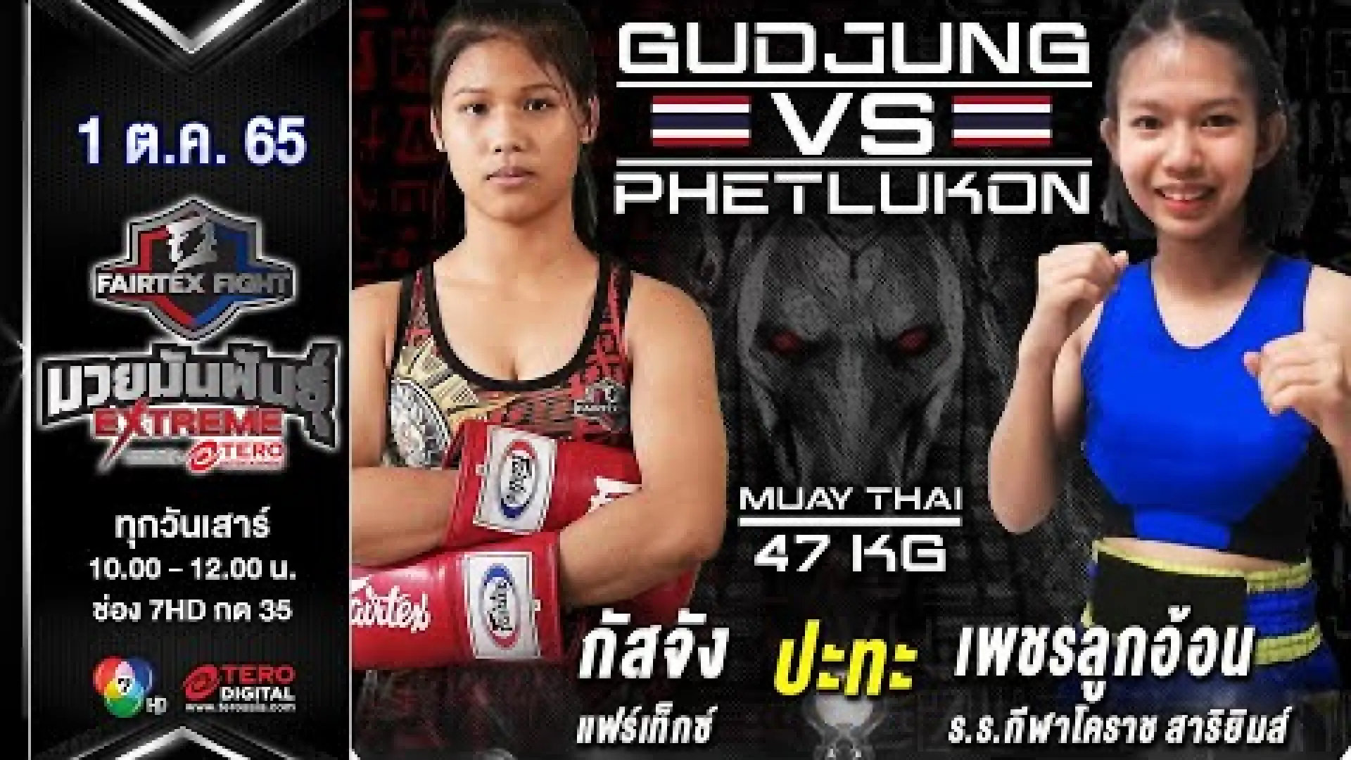 Gasjang Fairtex vs PetchLukOn RongrienKelaKorat-SariGym