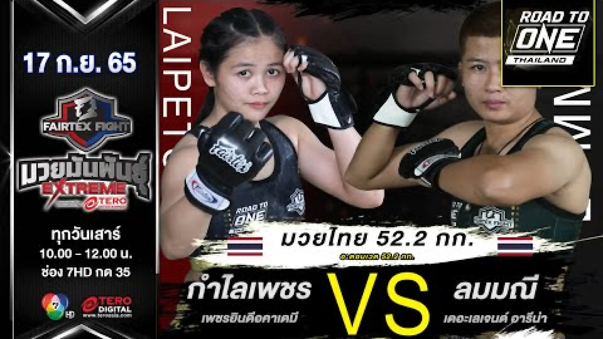 Kamlaipetch PetchyindeeAcademy vs Lommanee TheLegendArena (Fight Video)