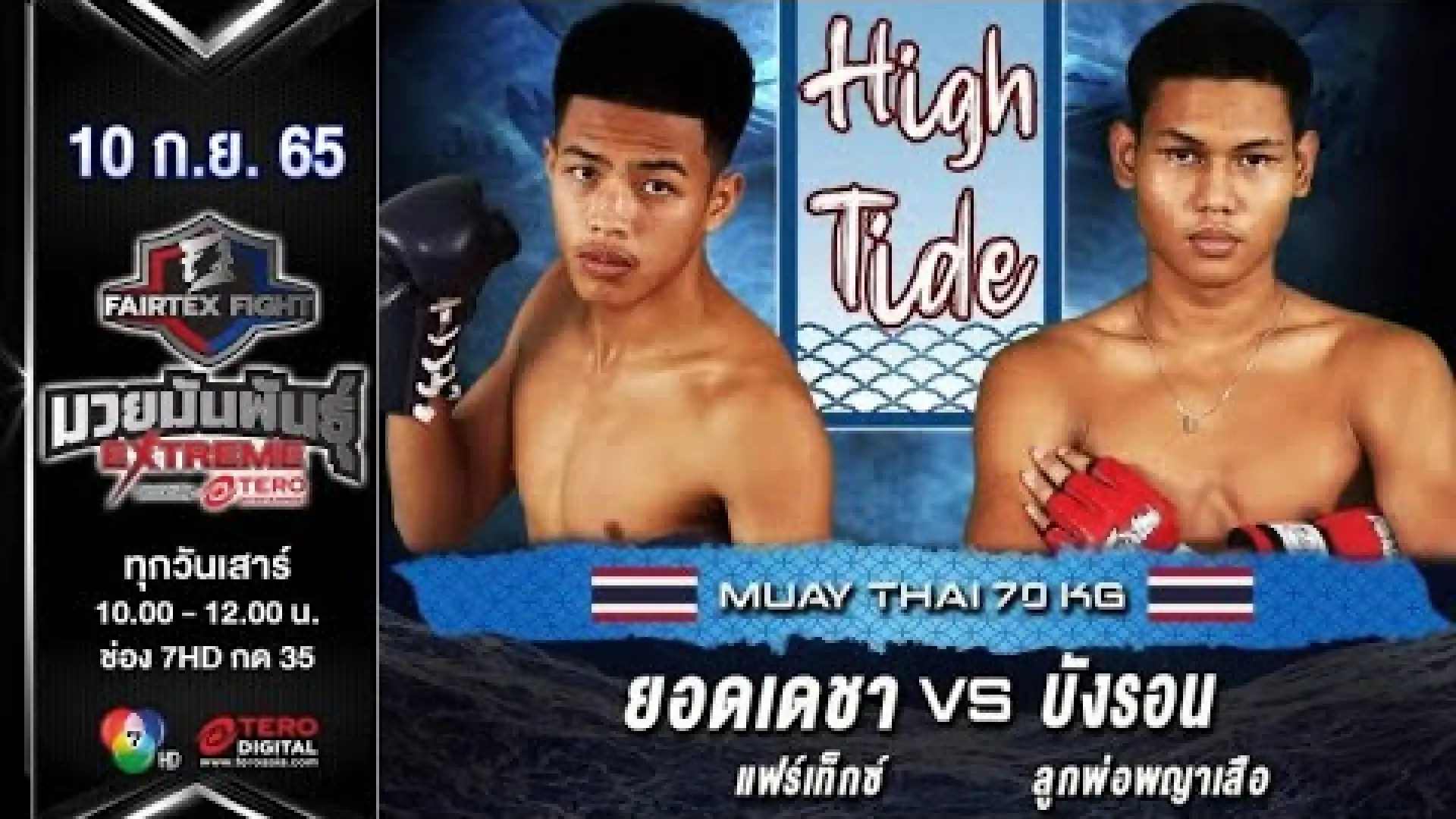 Yoddecha Fairtex vs Bangron Lukporphayasua (Fight Video)