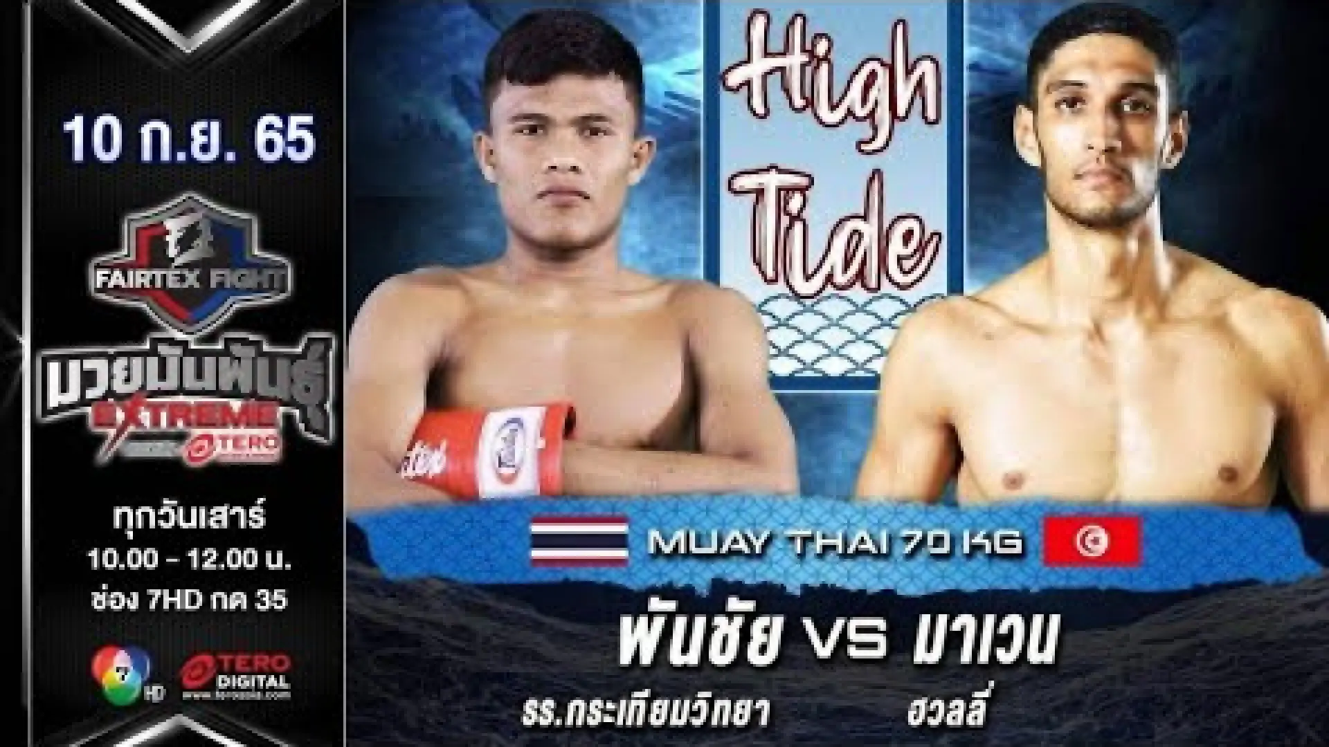 Panchai RongrienKratiemWittaya vs Marwen Houli (Fight Video)