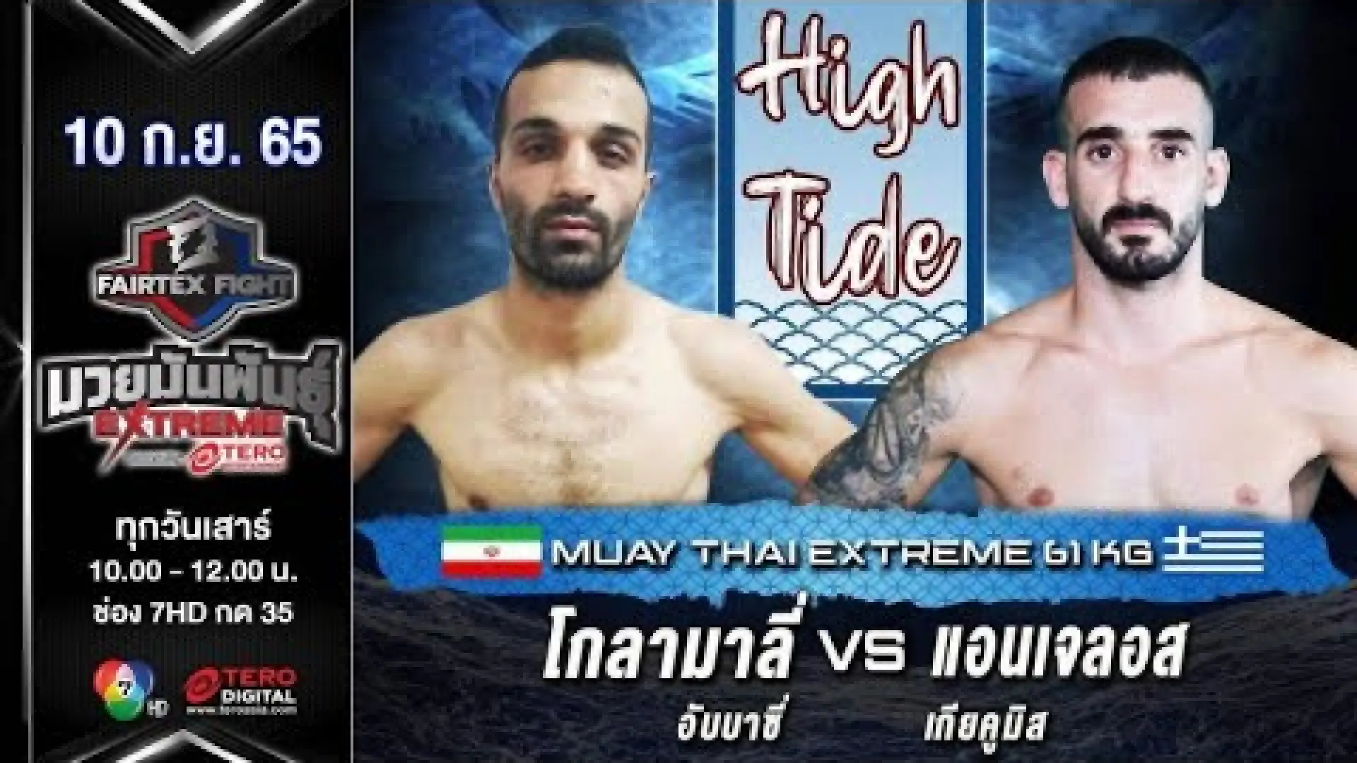 Gholamali Abbasi vs Angelos Giakoumis (Fight Video)