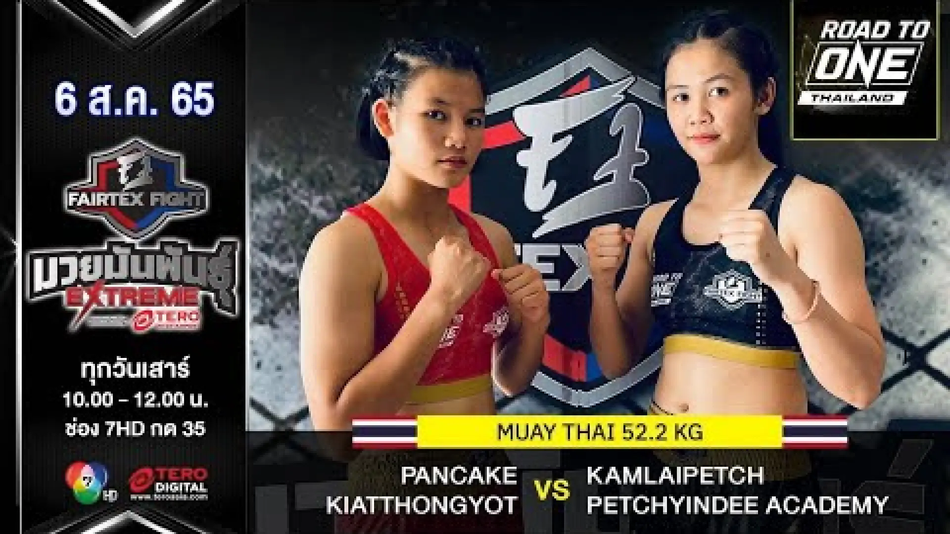Pancake Kiattongyot vs Kamlaipetch PetchyindeeAcademy (Fight Video)