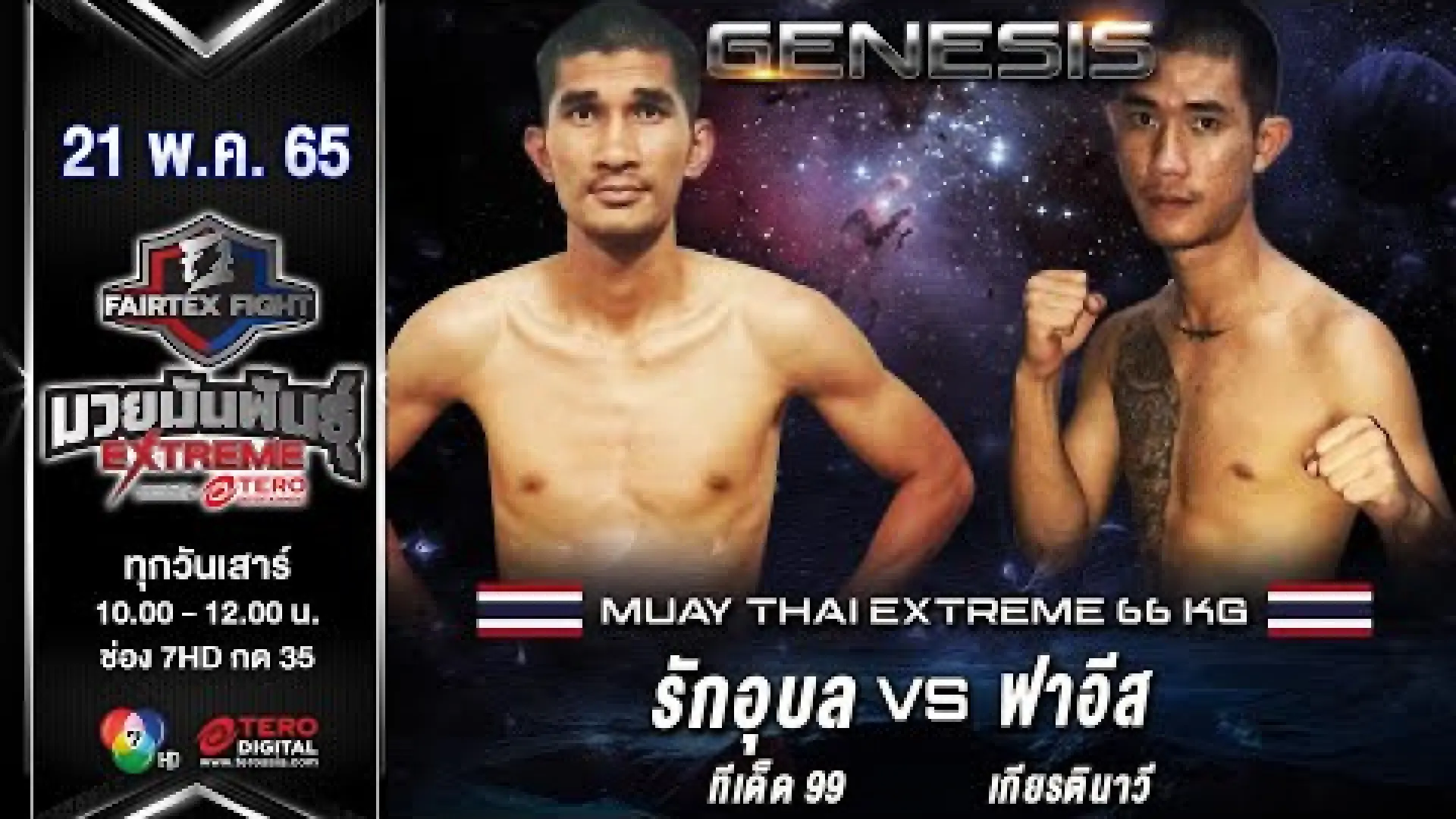 RakUbon Tded99 vs Fais KaitNavy (Fight Video)