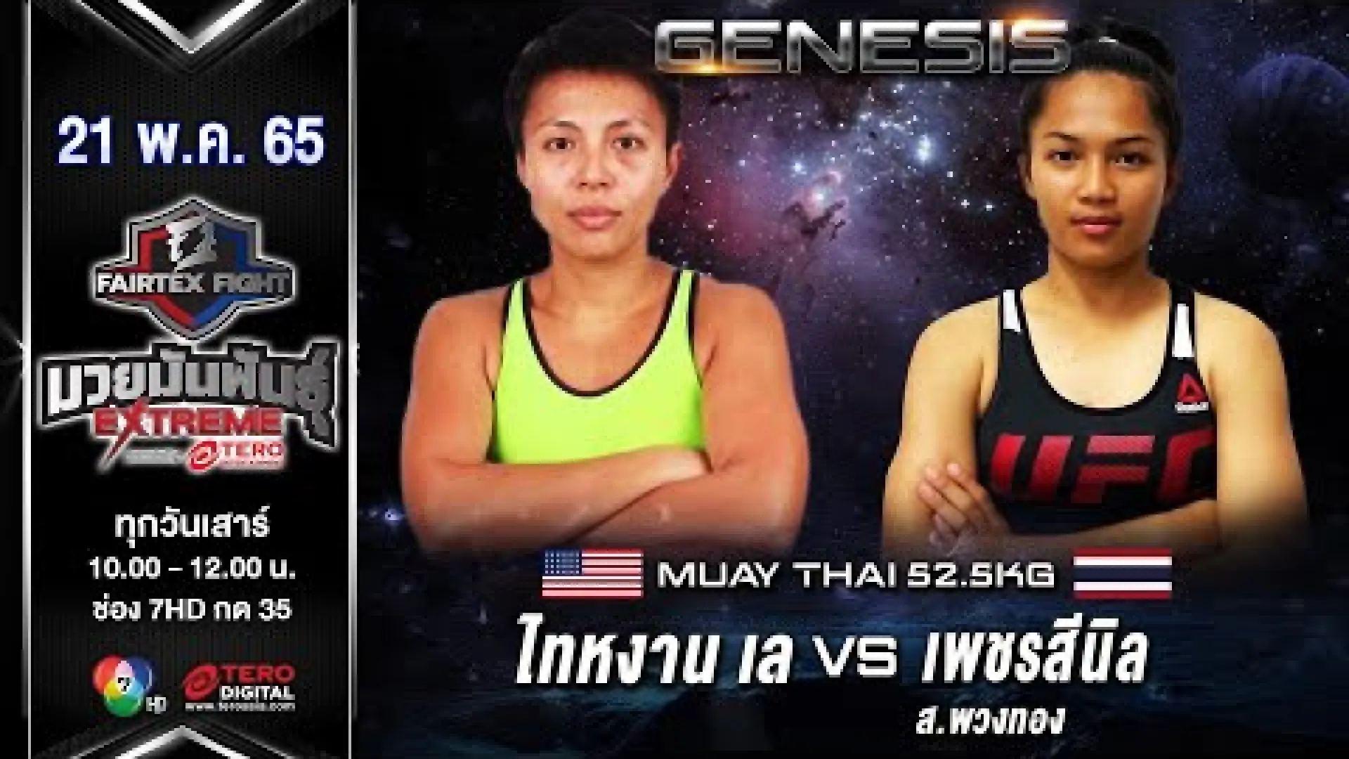 Thai Ngan Le vs Petchsinin Sor.Puangthong (Fight Video)