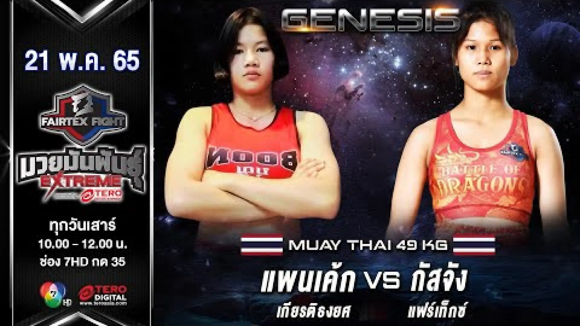 Pancake Kiattongyot vs Gasjang Fairtex (Fight Video)