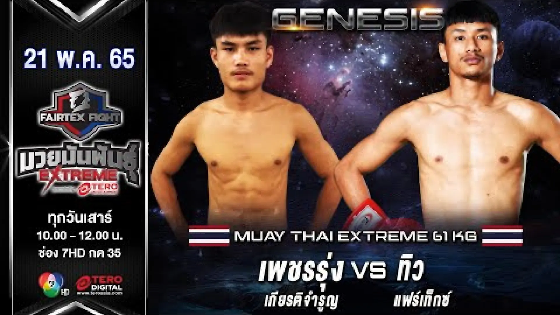 Petchrung Kiatjamroon vs Tiw Fairtex (Fight Video)