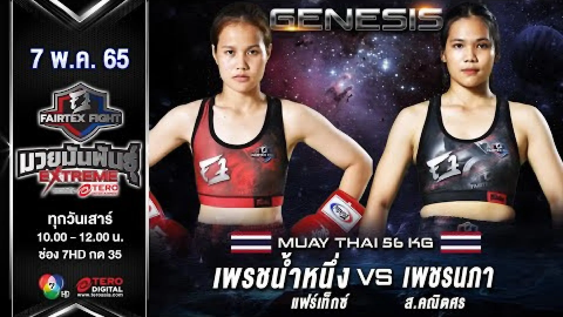 Petchnamnueng Fairtex vs Petchnapa Sor.Kanitsorn (Fight Video)