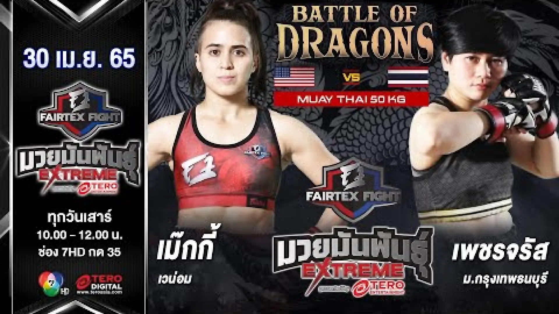 Maggie Vimon vs Petchjarat Mor.KrungthepThonburi (Fight Video)