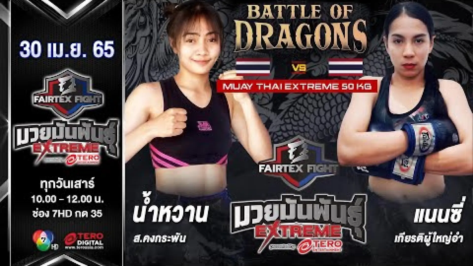 Namwan Sor.Khongkrapan vs Nancy KiatPhuyaiAm (Fight Video)
