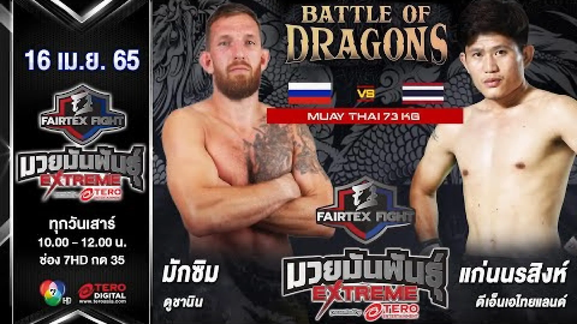 Maksim Duchanin vs Kaennorasing DNA.Thailand (Fight Video)