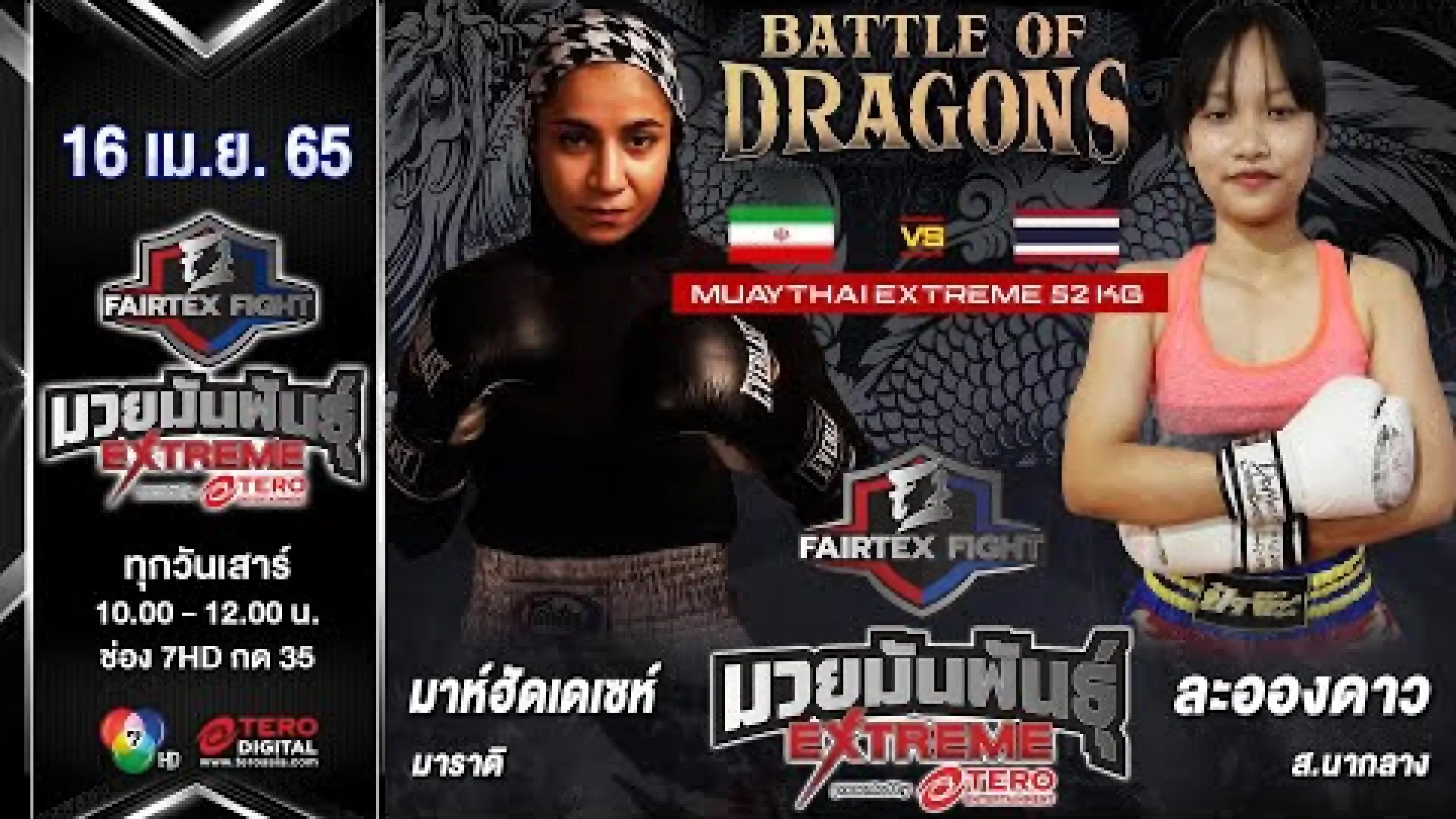 Mohadese Moradi vs LaOngDao Sor.Naklang (Fight Video)