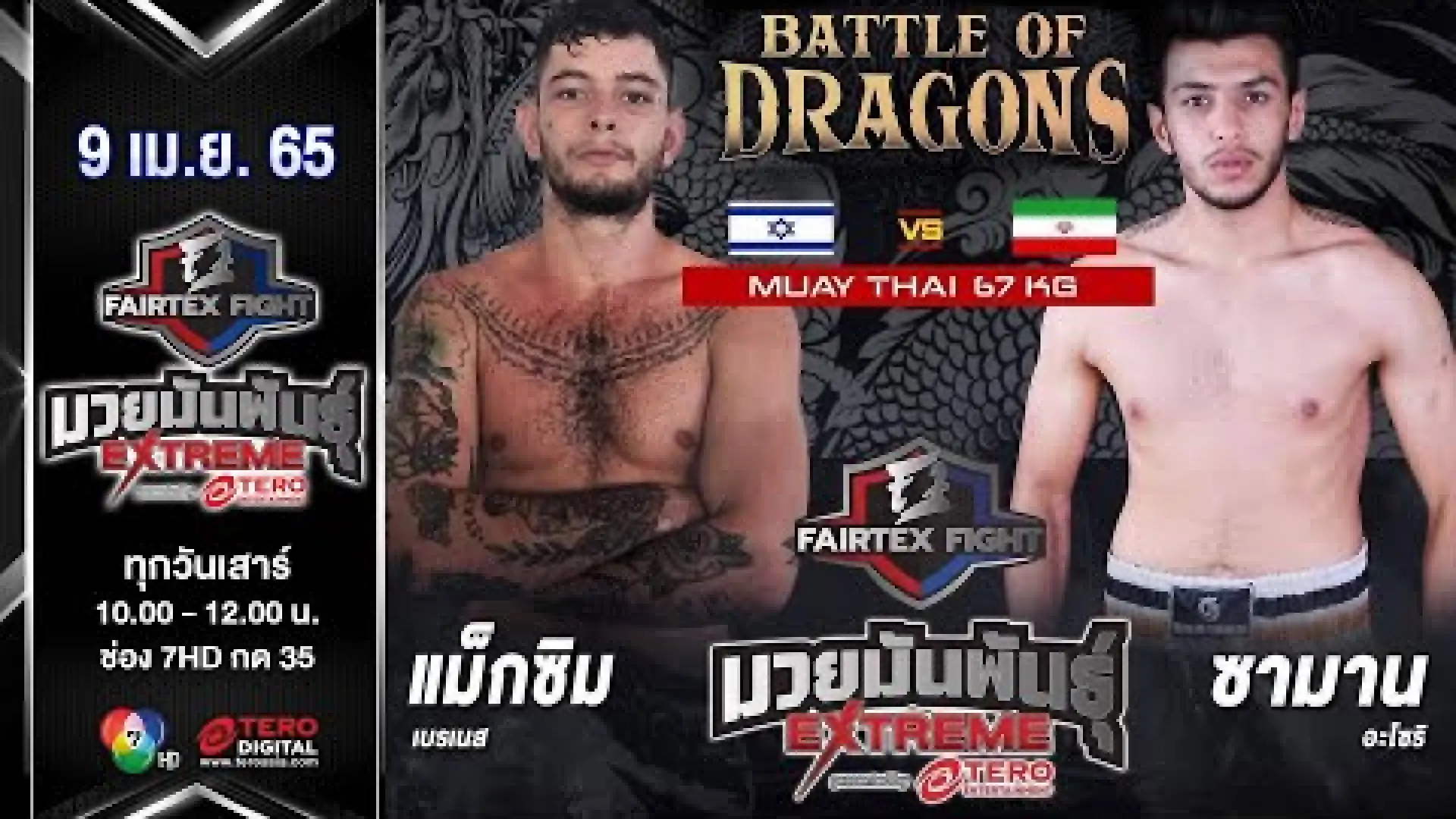 Maxim Branis vs Saman Ashouri (Fight Video)