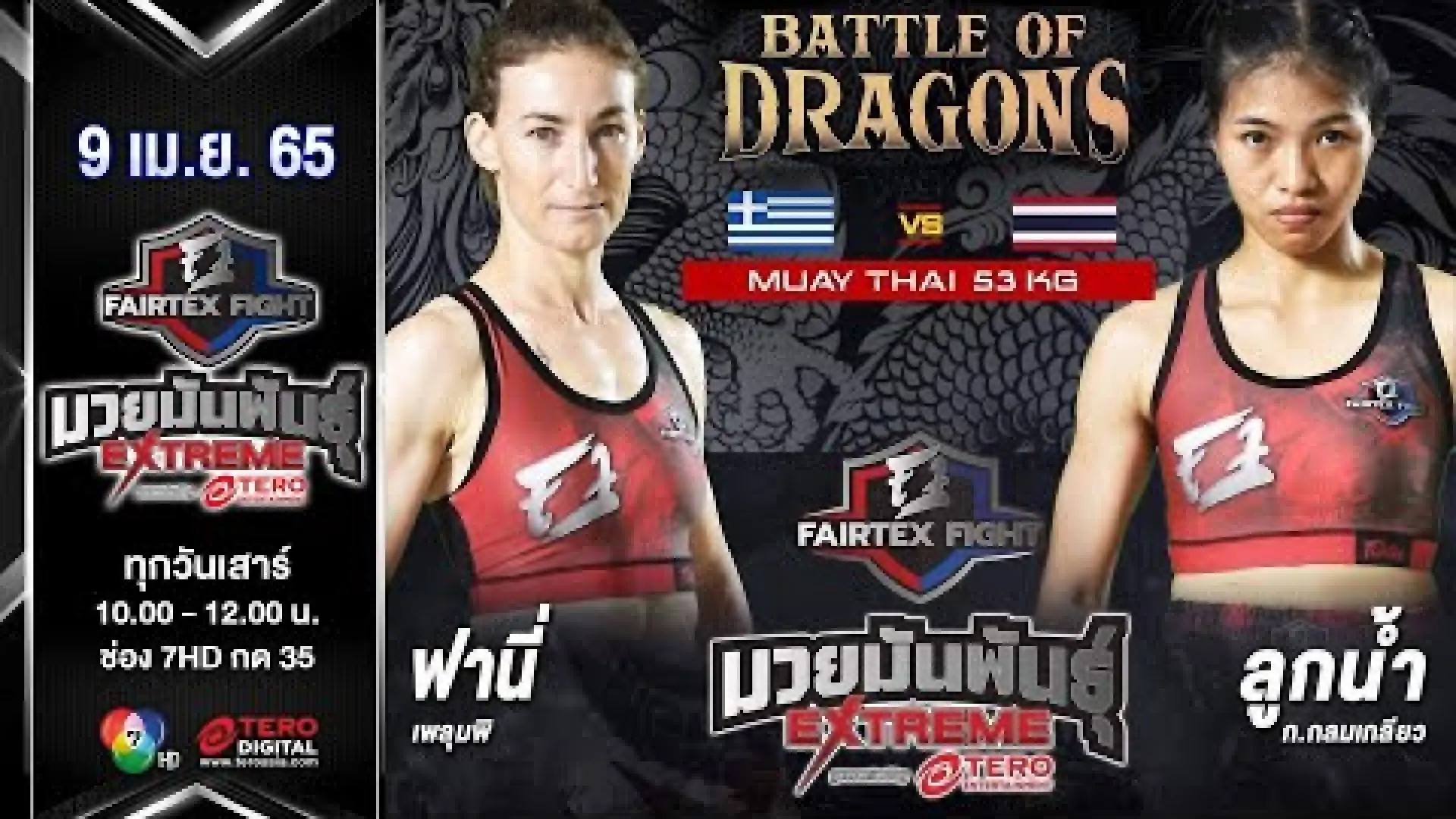 Fani Peloumpi vs Luknam Gor.Klomkliew (Fight Video)