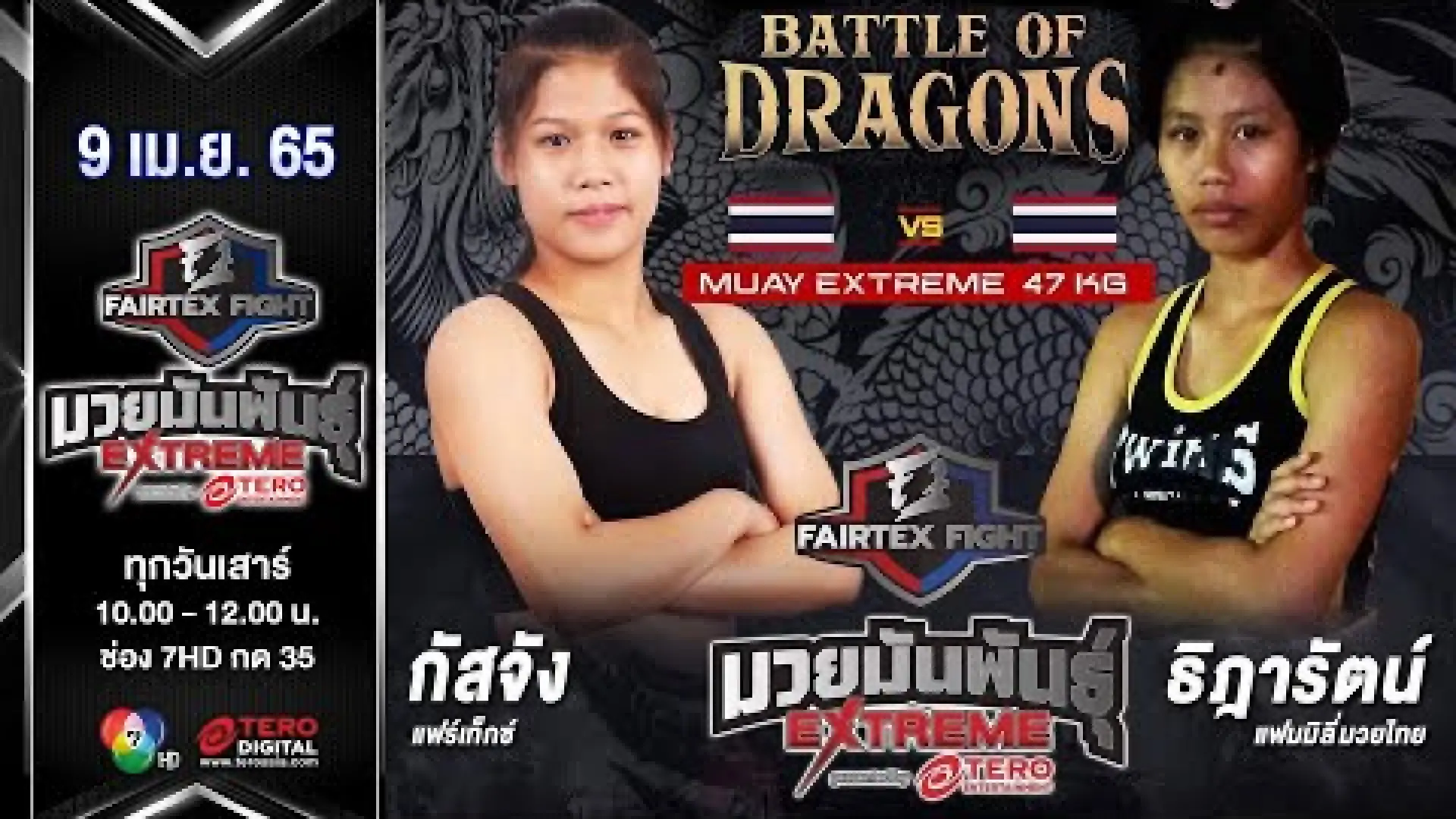 Gasjang Fairtex vs Teedarat FamilyMuayThai (Fight Video)