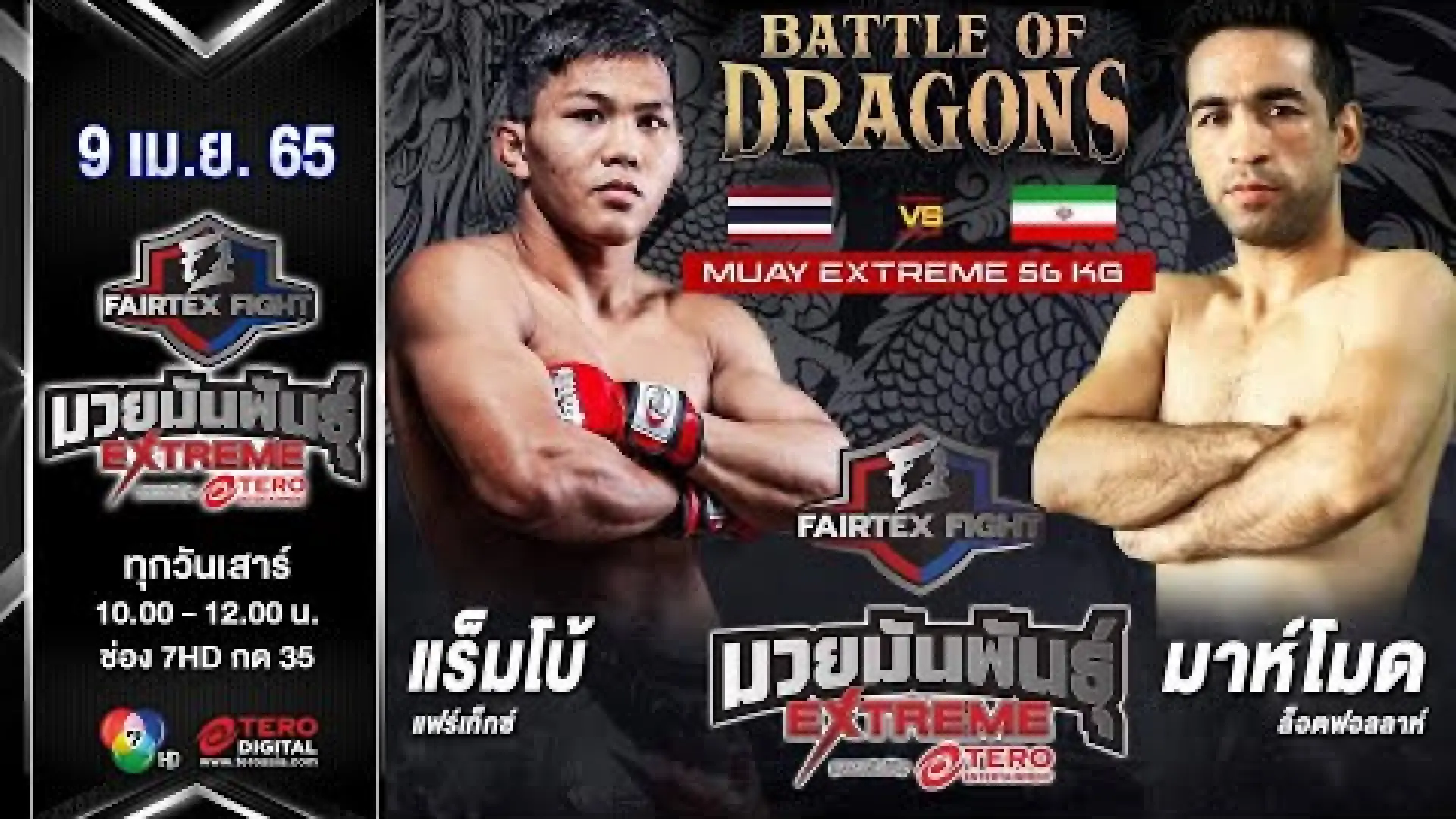 Rambo Fairtex vs Mahmoud Lotfollahzadeh (Fight Video)
