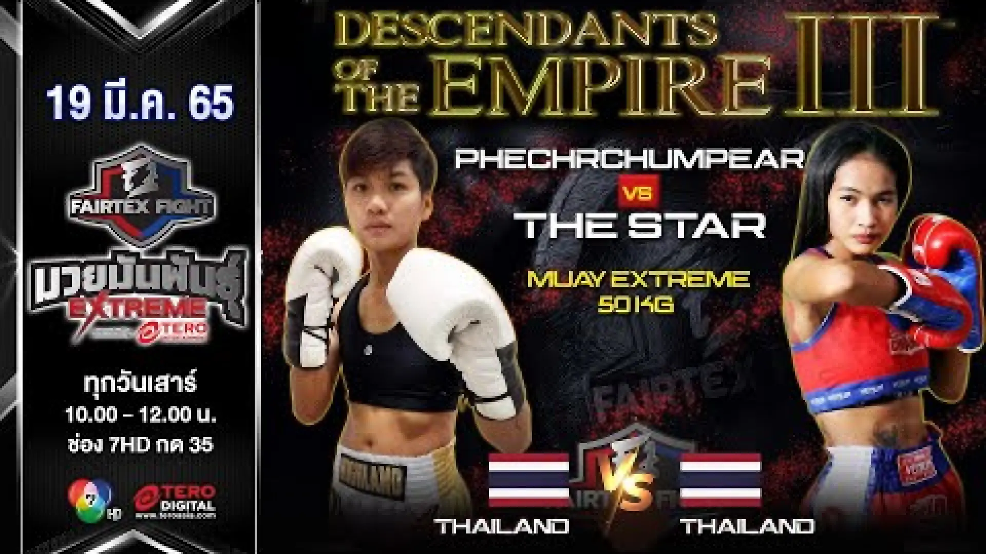 PetchChumphae RongKrasae-OrBorJor.NongKhai vs TheStar Sitcho