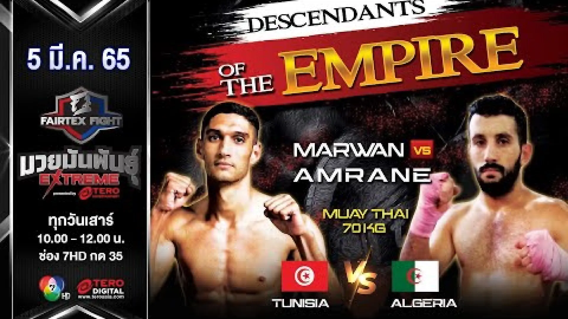 Marwen Houli vs Amrane Iskounen (Fight Video)