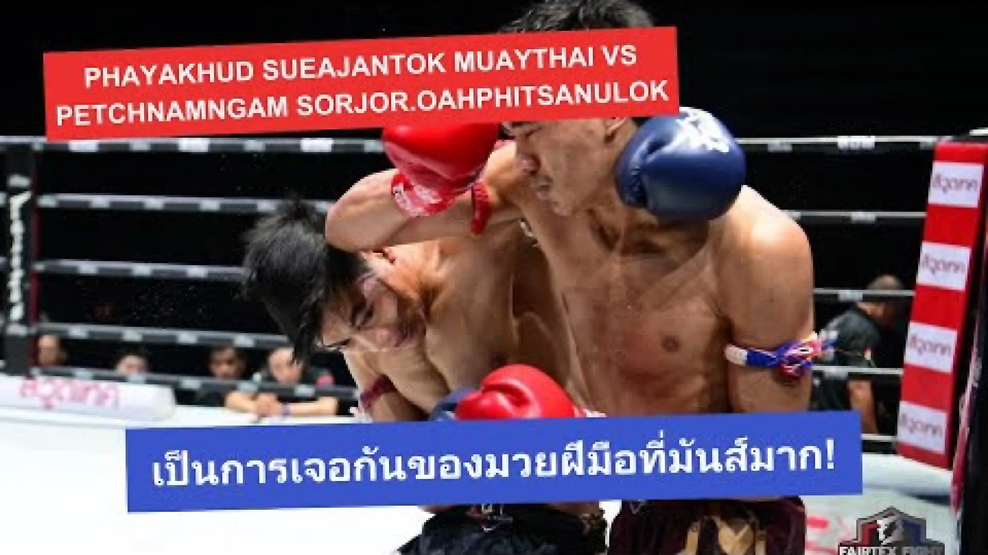 Phayakrud SuajantokMuayThai vs PetchnamNgam SorJor.OhPhitsanulok (Fight Video)