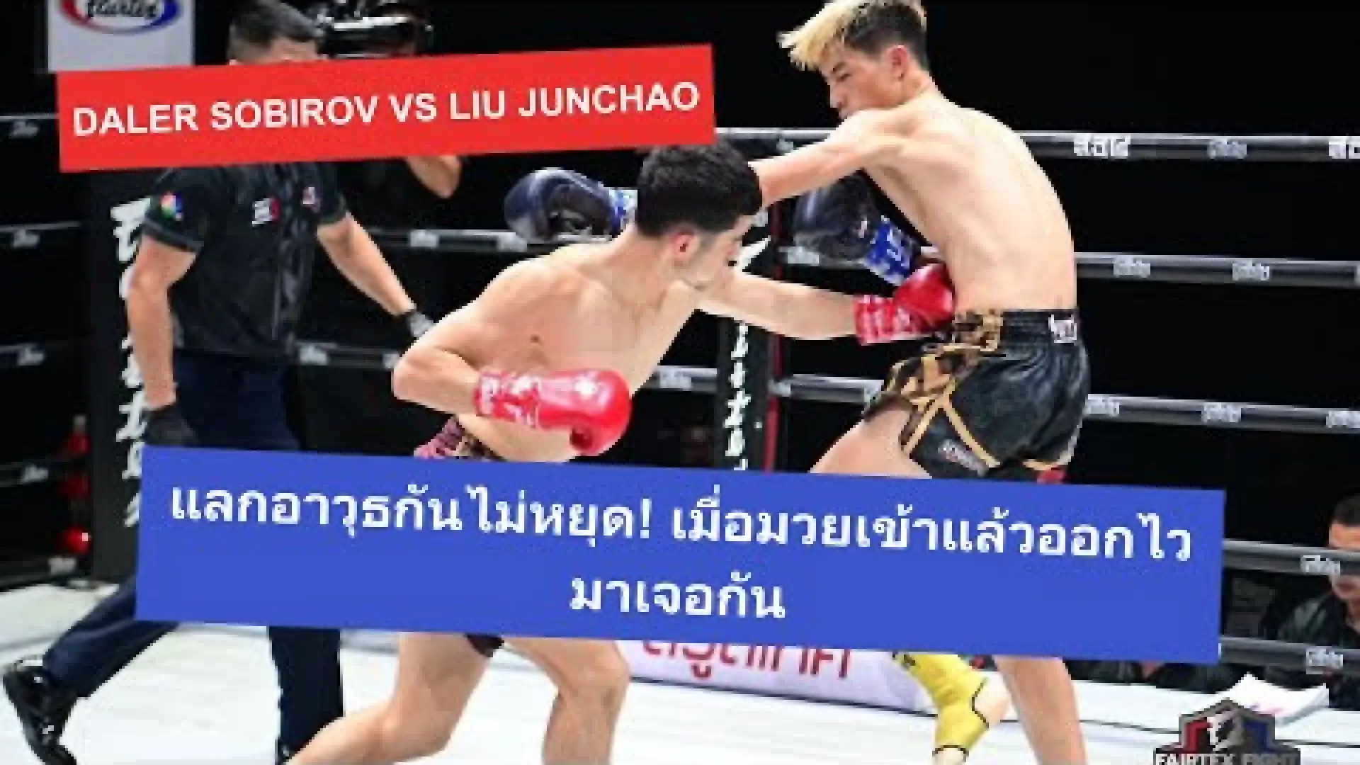 Daler Sobirov vs Liu Jun Chao (Fight Video)